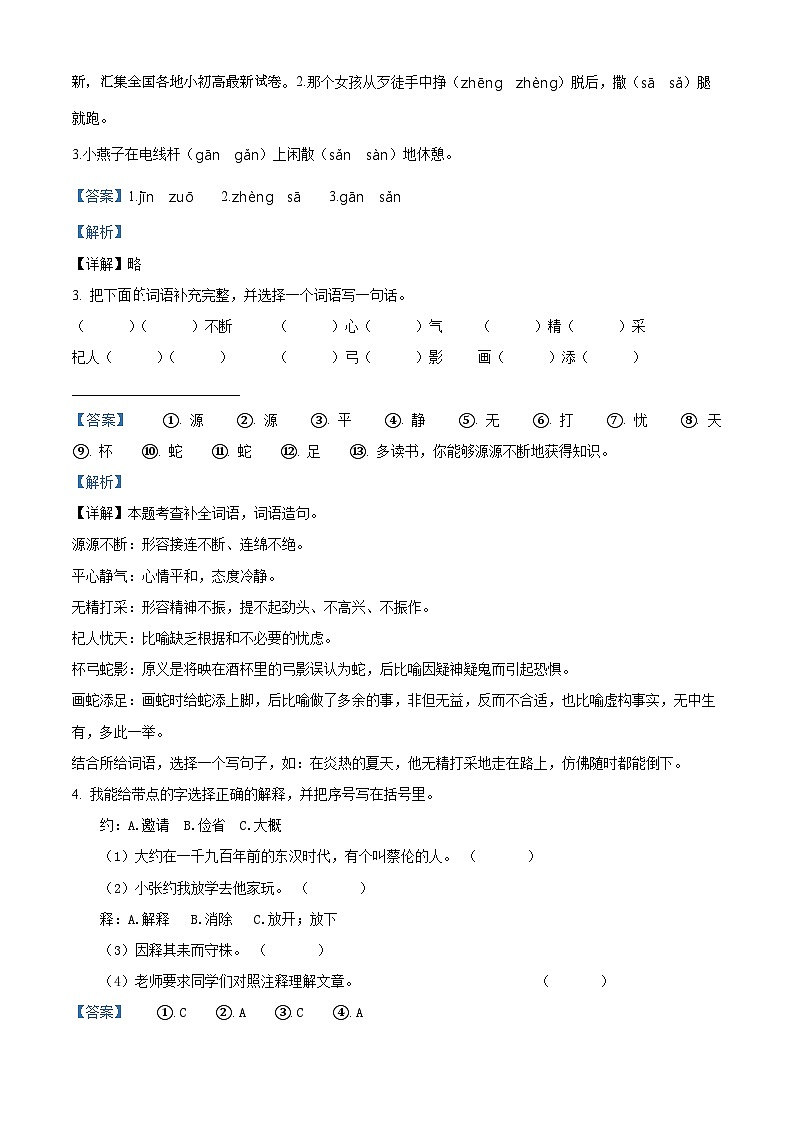 20，2023-2024学年河南省信阳市息县部编版二年级下册期中考试语文试卷03
