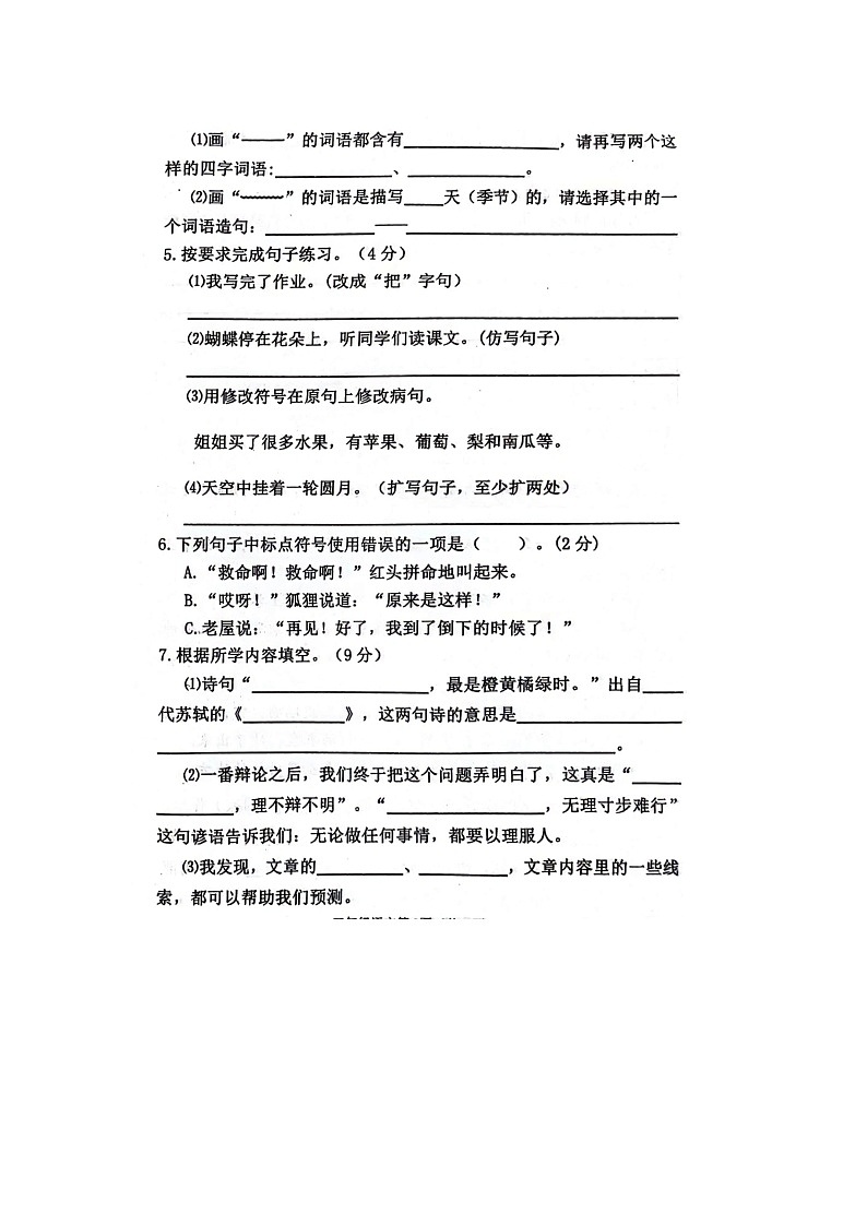 20，河南省南阳市新野县2023-2024学年三年级上学期期中语文试题03