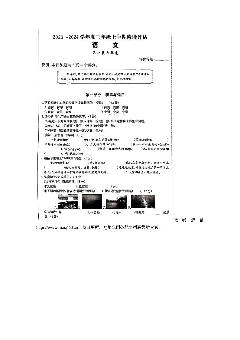 22，河南省南阳市新野县2023-2024学年三年级上学期第二次月考语文试题01