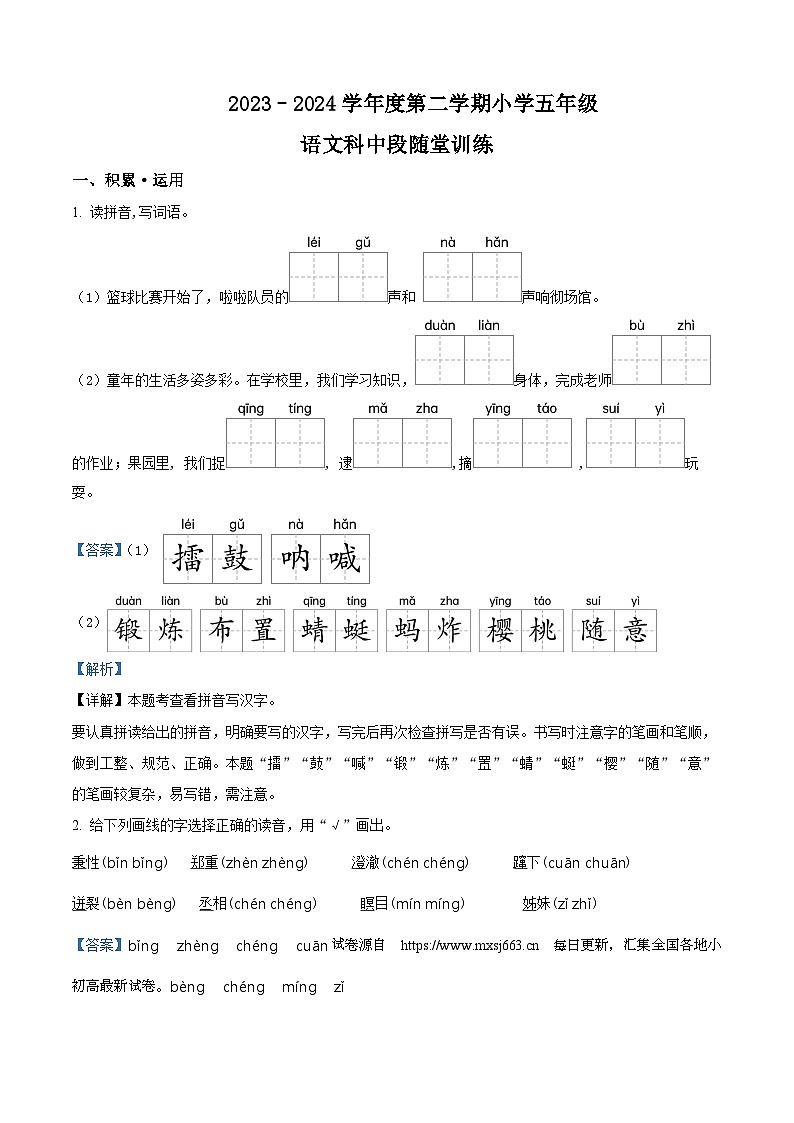 23，2023-2024学年广东省揭阳市榕城区部编版五年级下册期中考试语文试卷第1页