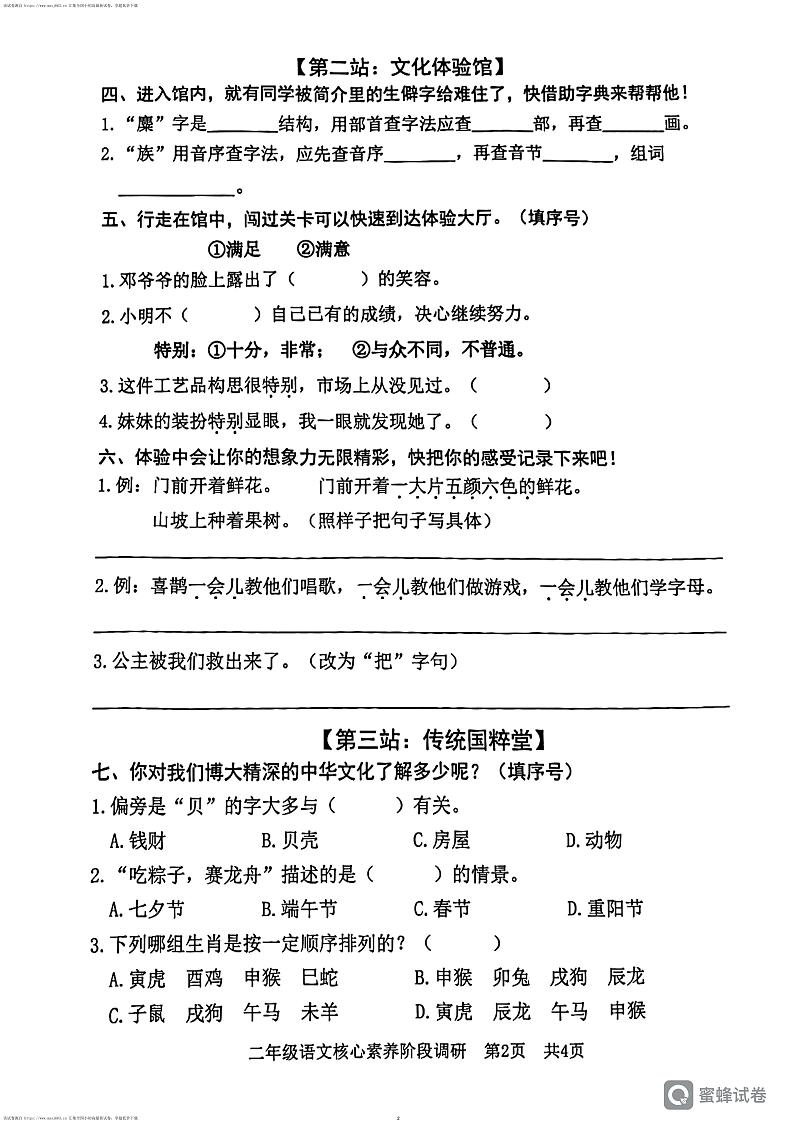 27，山东省日照市东港区2023-2024学年二年级下学期5月期中语文试题第2页