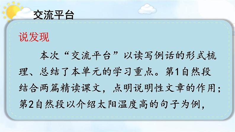 第5单元 交流平台·初试身手·习作例文 五年级上册语文PPT课件第2页