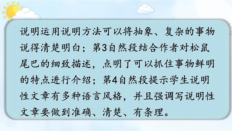 第5单元 交流平台·初试身手·习作例文 五年级上册语文PPT课件第3页