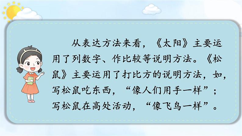 第5单元 交流平台·初试身手·习作例文 五年级上册语文PPT课件第4页