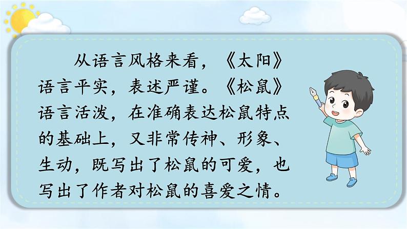 第5单元 交流平台·初试身手·习作例文 五年级上册语文PPT课件第5页