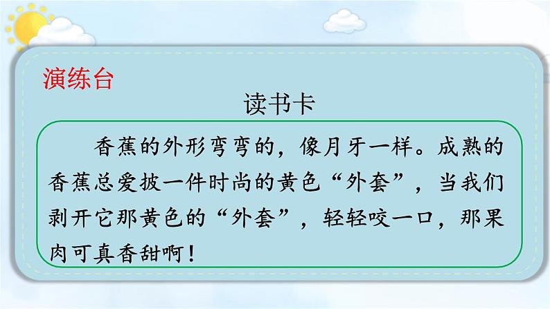 第5单元 交流平台·初试身手·习作例文 五年级上册语文PPT课件第6页