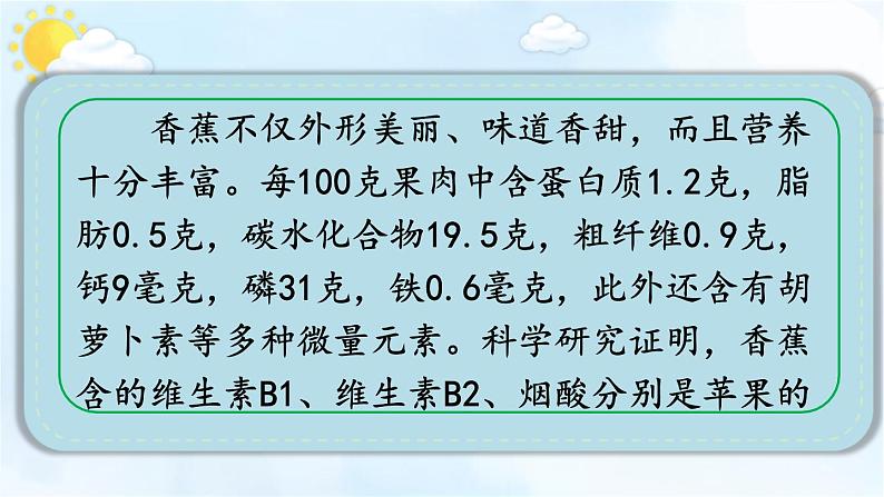 第5单元 交流平台·初试身手·习作例文 五年级上册语文PPT课件第7页