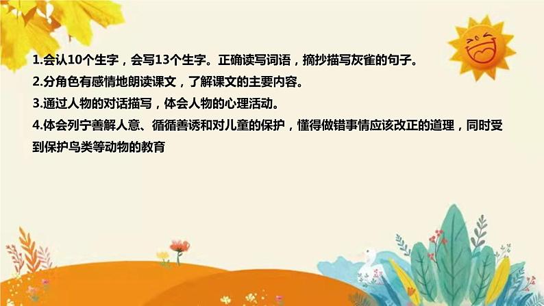 部编版小学语文三年级上册第25课时 《灰雀》说课稿附反思含板书和课后练习及答案和知识点汇总课件PPT第8页