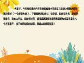 新部编版小学语文三年级上册第27课时 《一个粗瓷大碗》说课稿附反思含板书和课后练习及答案和知识点汇总课件PPT