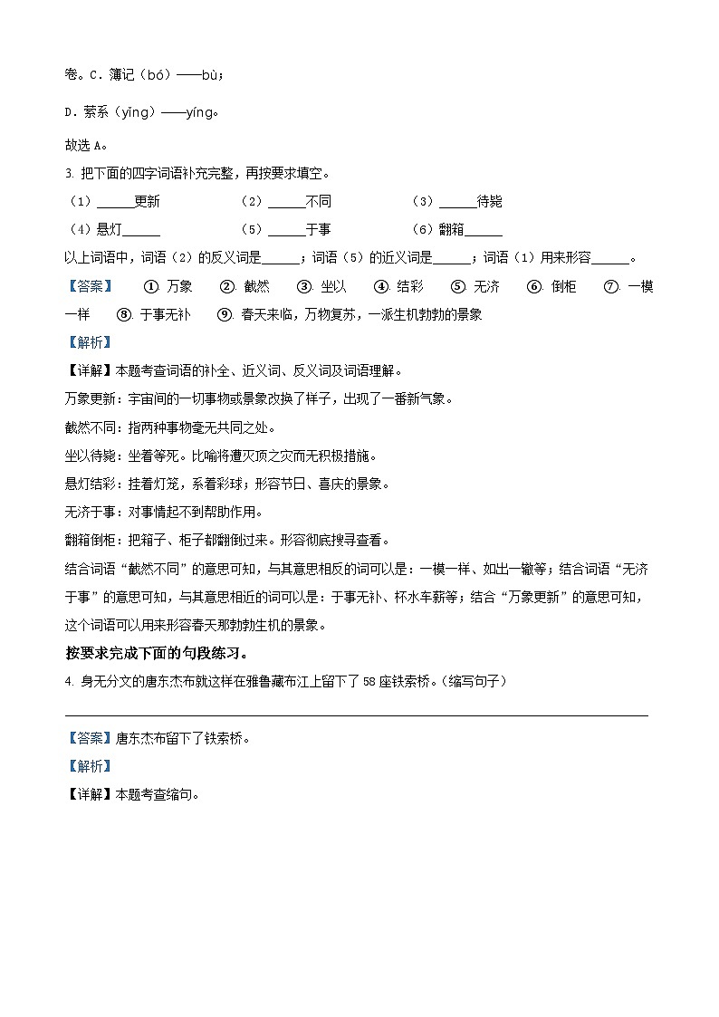 04，2023-2024学年河南省南阳市宛城区部编版六年级下册期中考试语文试卷03