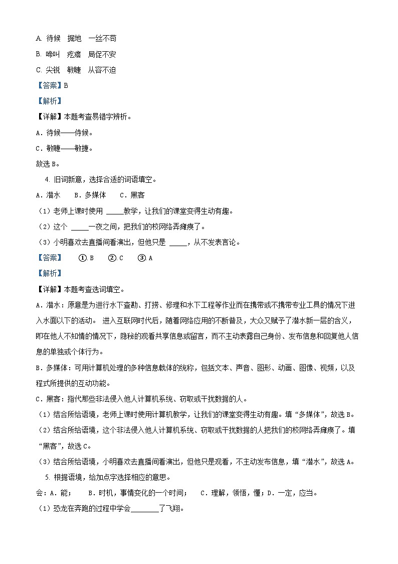 06，2023-2024学年山西省太原市万柏林区多校部编版四年级下册期中考试语文试卷03