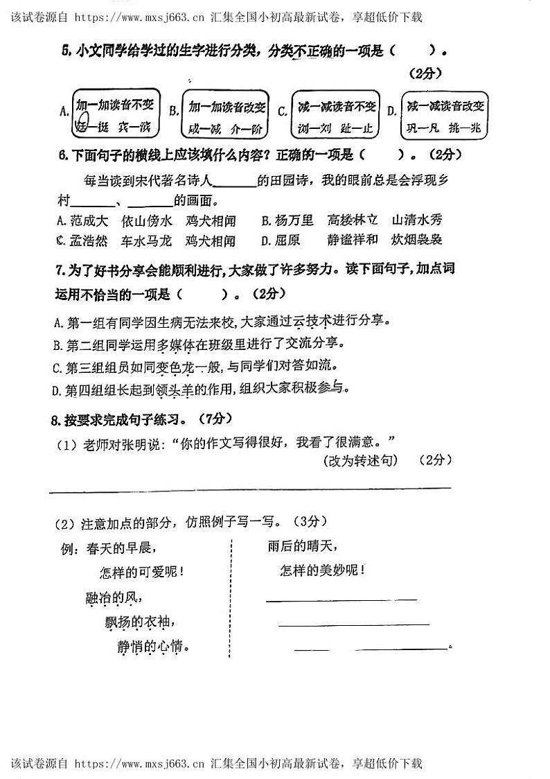 07，广东省江门市蓬江区范罗岗小学教育集团2023-2024学年四年级下学期期中考试语文试题第2页