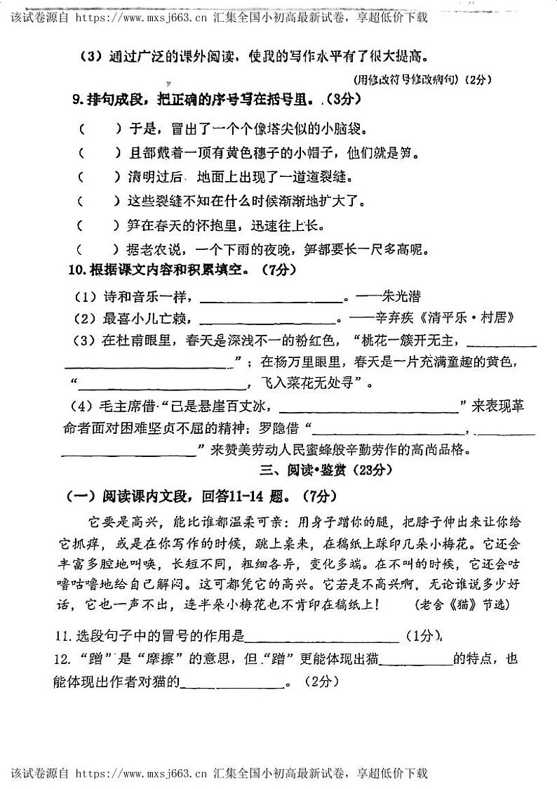 07，广东省江门市蓬江区范罗岗小学教育集团2023-2024学年四年级下学期期中考试语文试题第3页