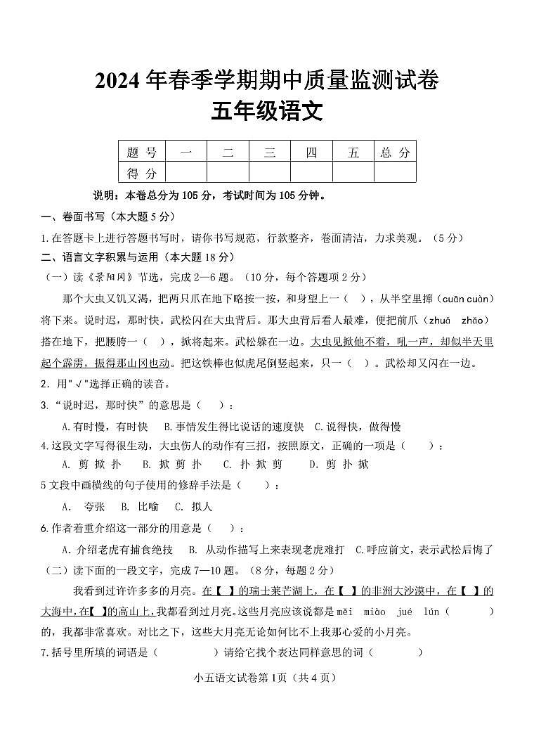 08，湖北省鄂州市鄂城区2023-2024学年五年级下学期期中质量监测语文试题01