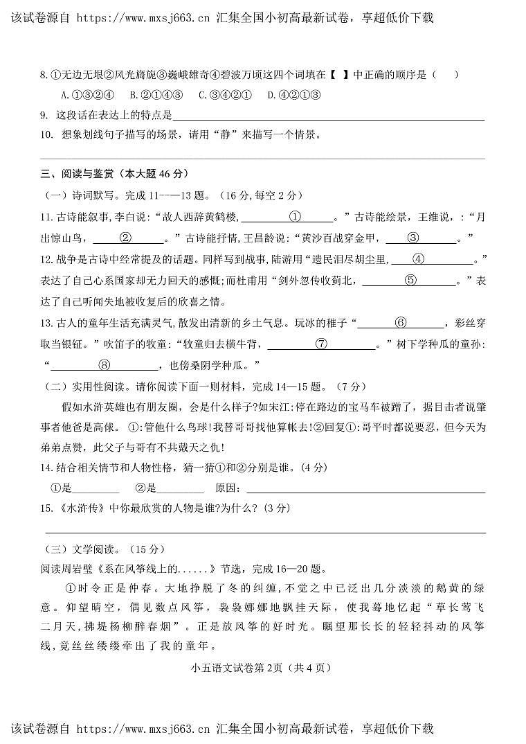 08，湖北省鄂州市鄂城区2023-2024学年五年级下学期期中质量监测语文试题02