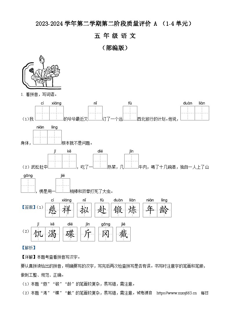 09，2023-2024学年河北省邢台市信都区部编版五年级下册期中考试语文试卷01