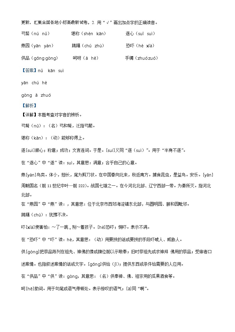 09，2023-2024学年河北省邢台市信都区部编版五年级下册期中考试语文试卷03