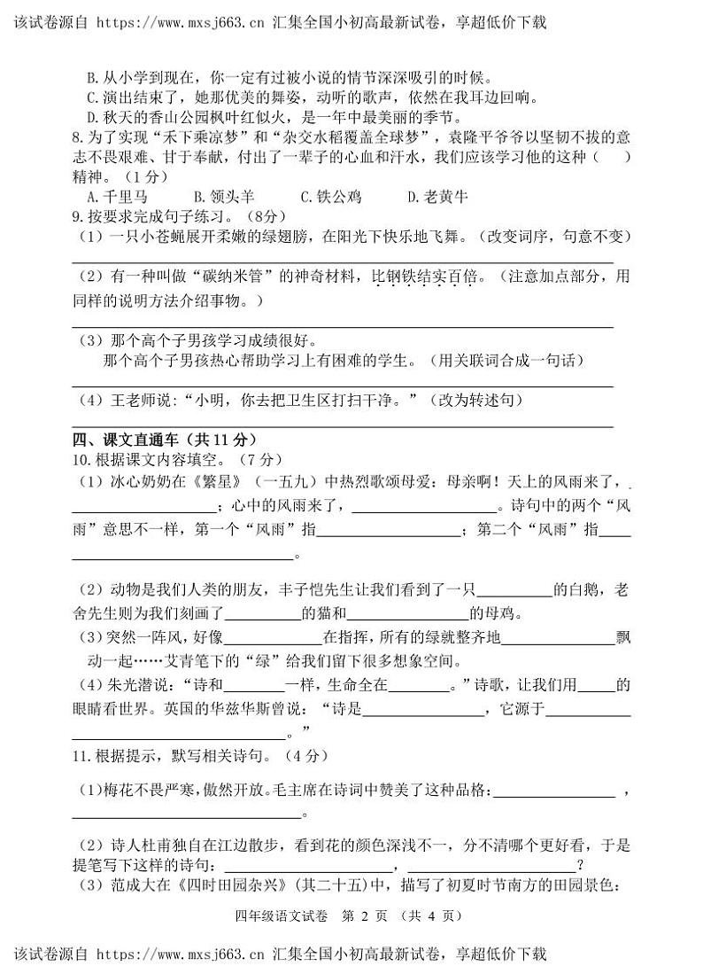 09，湖北省鄂州市鄂城区2023-2024学年四年级下学期期中质量监测语文试题02