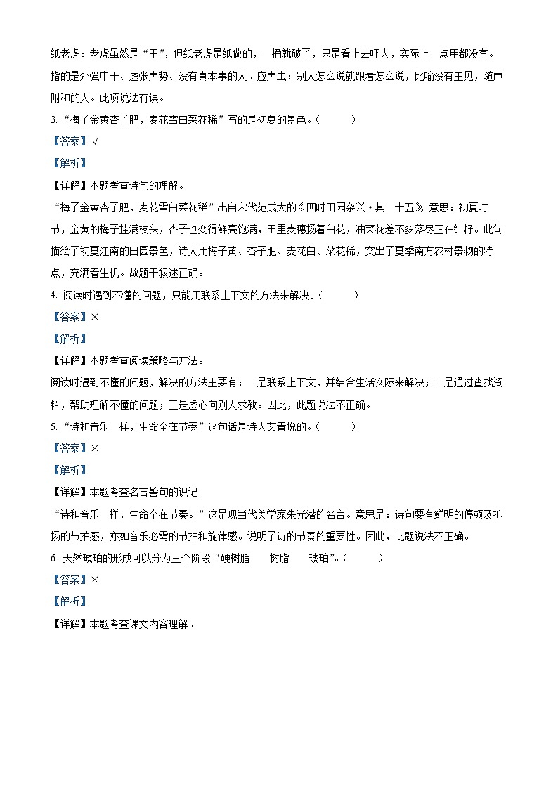 12，2023-2024学年湖北省省直辖县级行政单位部编版四年级下册期中考试语文试卷第3页