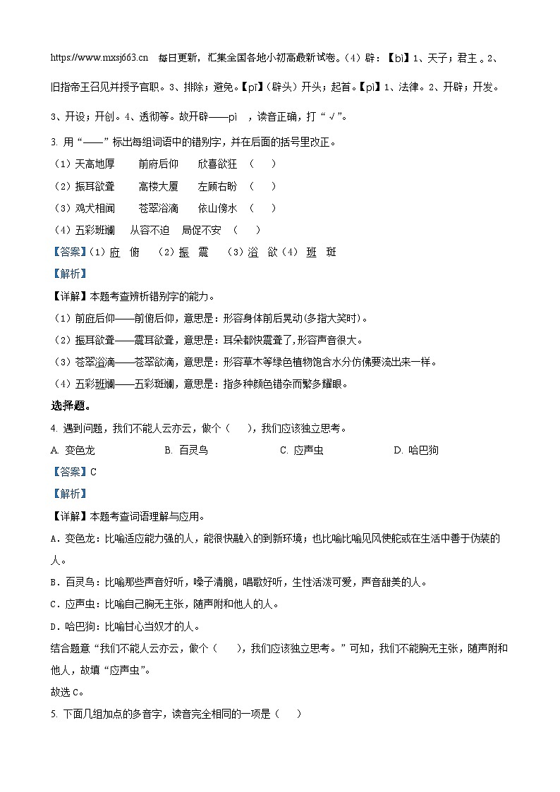 2023-2024学年广东省湛江市雷州市雷州五校部编版四年级下册期中考试语文试卷第3页