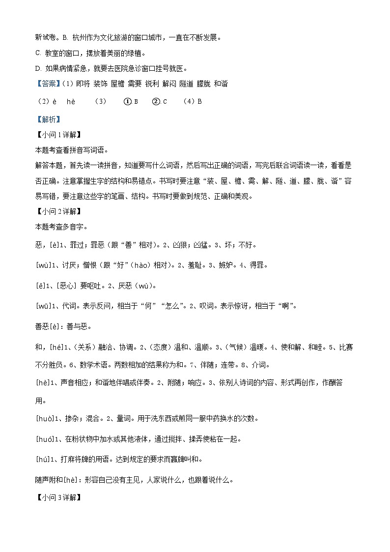 2023-2024学年河南省郑州市金水区农科路小学教育集团部编版四年级下册期中考试语文试卷第3页