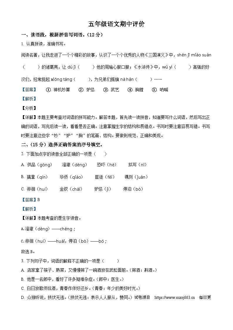 2023-2024学年河南省郑州市金水区农科路小学教育集团部编版五年级下册期中考试语文试卷第1页