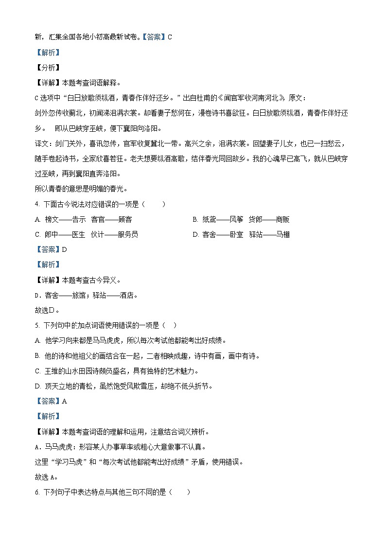 2023-2024学年河南省郑州市金水区农科路小学教育集团部编版五年级下册期中考试语文试卷第3页