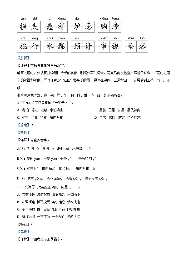 2023-2024学年江苏省南京市六合区多校部编版五年级下册期中考试语文试卷03