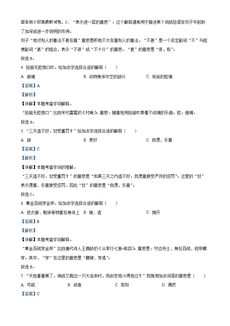 2023-2024学年江苏省徐州市丰县部编版五年级下册期中考试语文试卷03