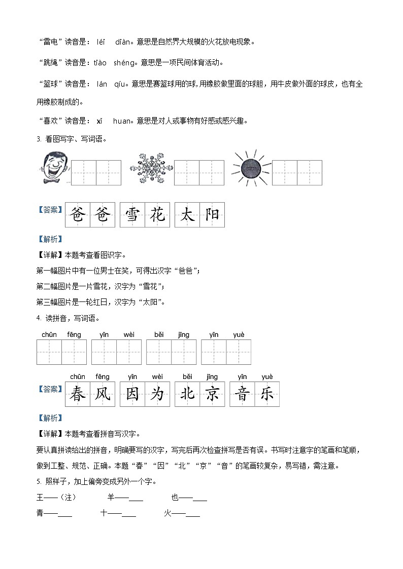 2023-2024学年山东省济宁市嘉祥县部编版一年级下册期中考试语文试卷03