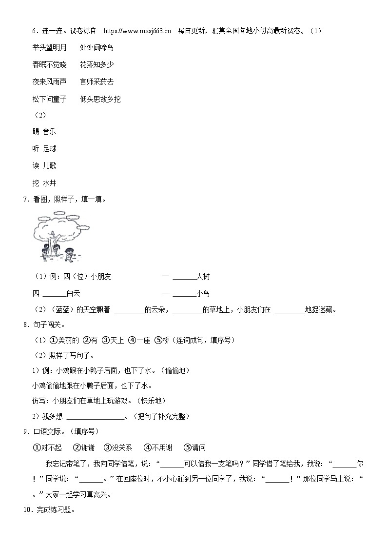 广东省东莞市2023-2024学年一年级下学期期中语文试卷03