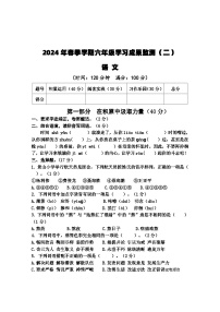 广西上思县2023-2024学年六年级下学期期中学习成果监测（二）语文试卷