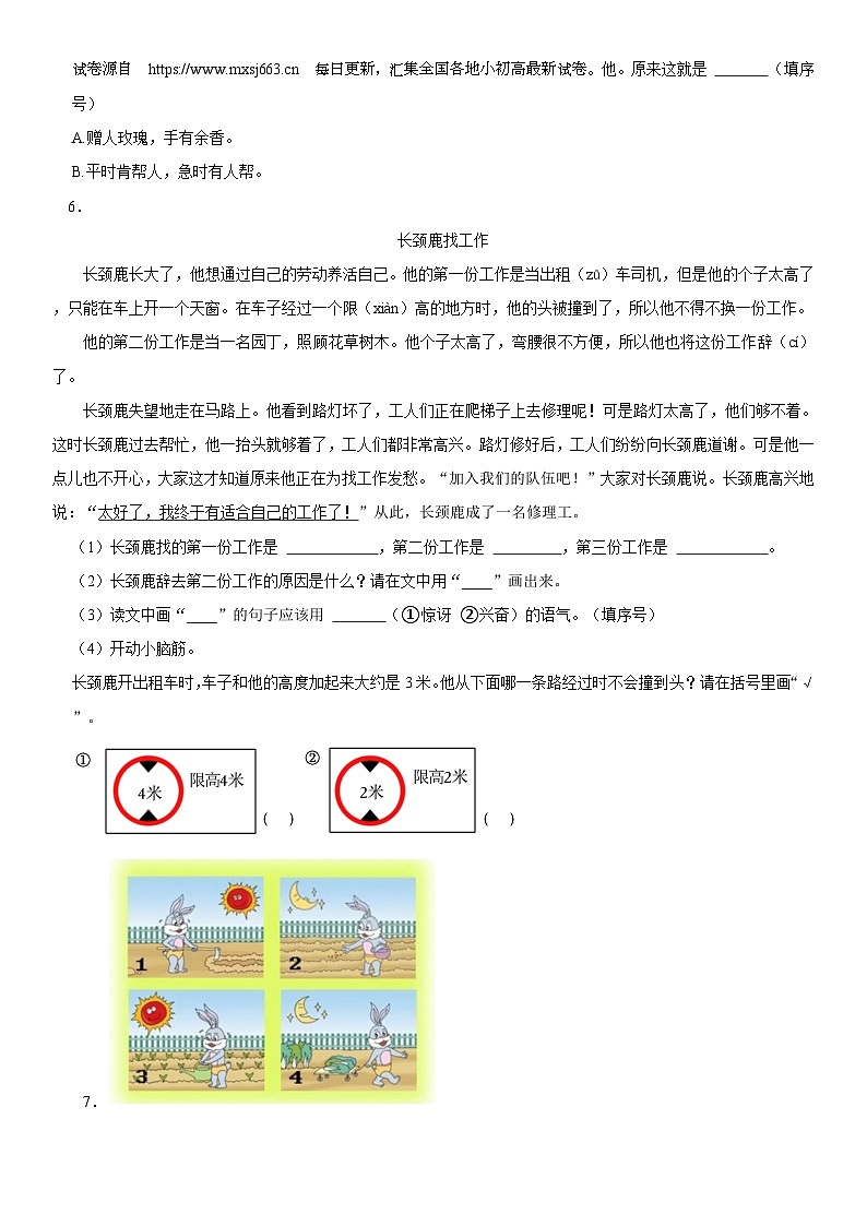 海南省海口市2023-2024学年二年级下学期期中语文试卷03