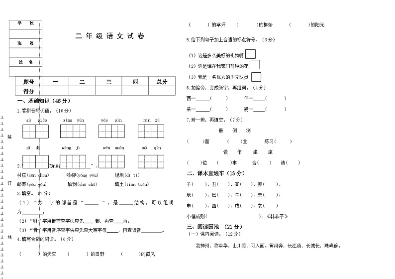 黑龙江省大庆市肇源县2023-2024学年二年级下学期5月期中语文试题01