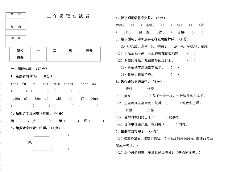 黑龙江省大庆市肇源县2023-2024学年三年级下学期5月期中语文试题01