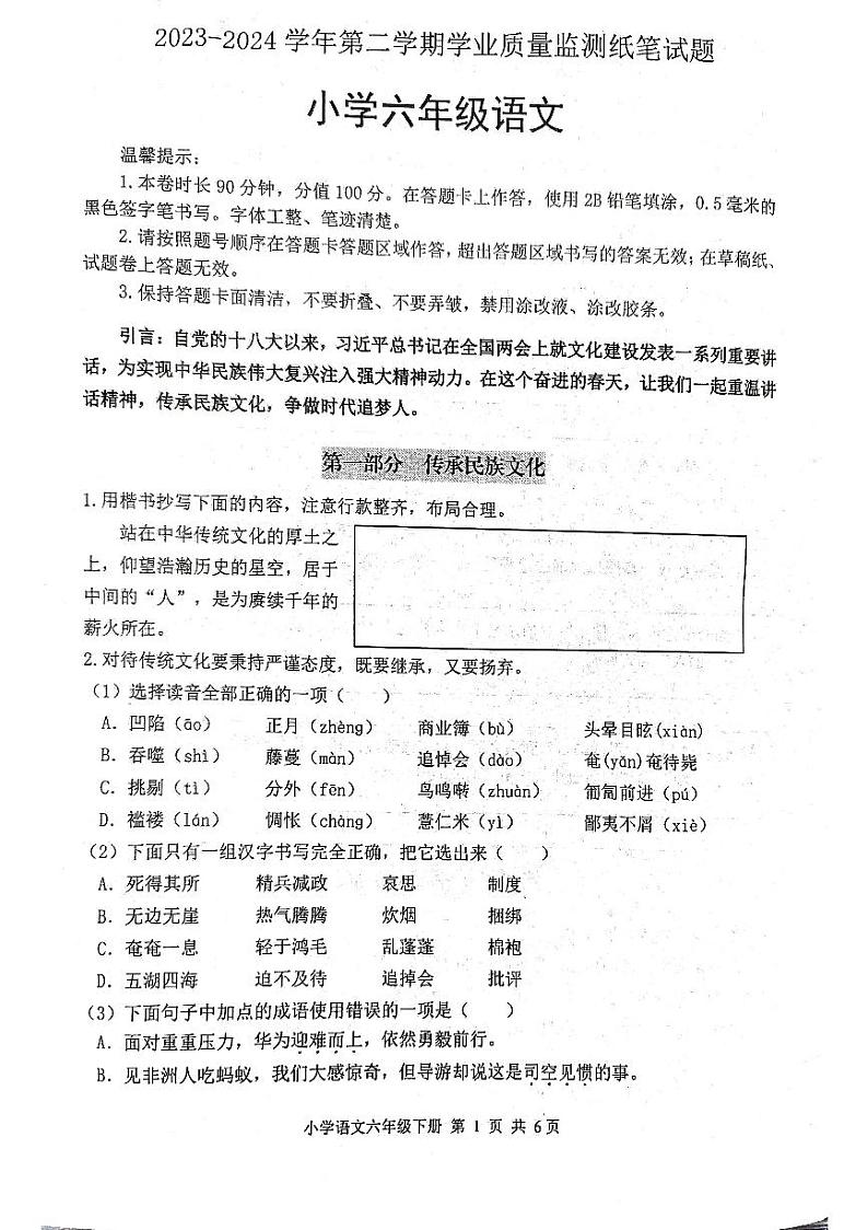 山东省滨州市沾化区下河乡实验学校2023-2024学年六年级下学期期中考试语文试题第1页