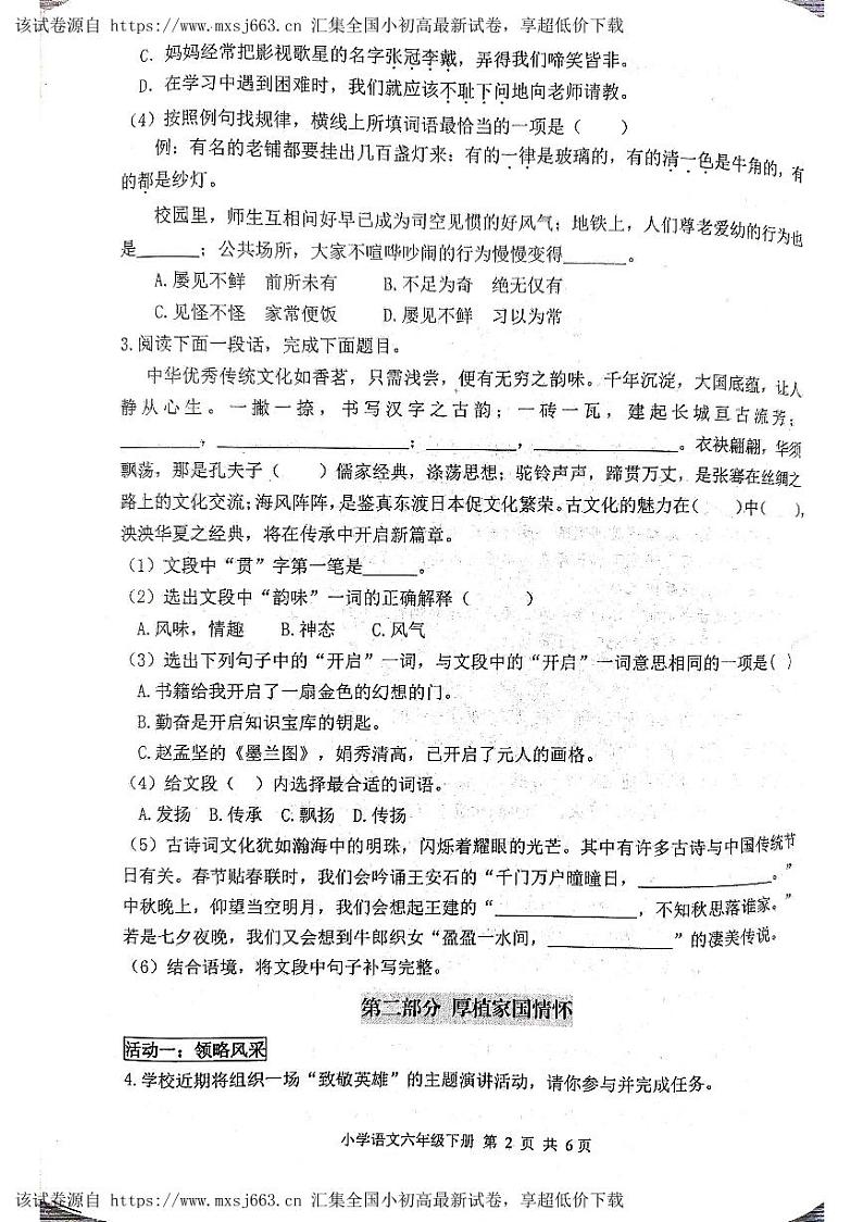山东省滨州市沾化区下河乡实验学校2023-2024学年六年级下学期期中考试语文试题第2页