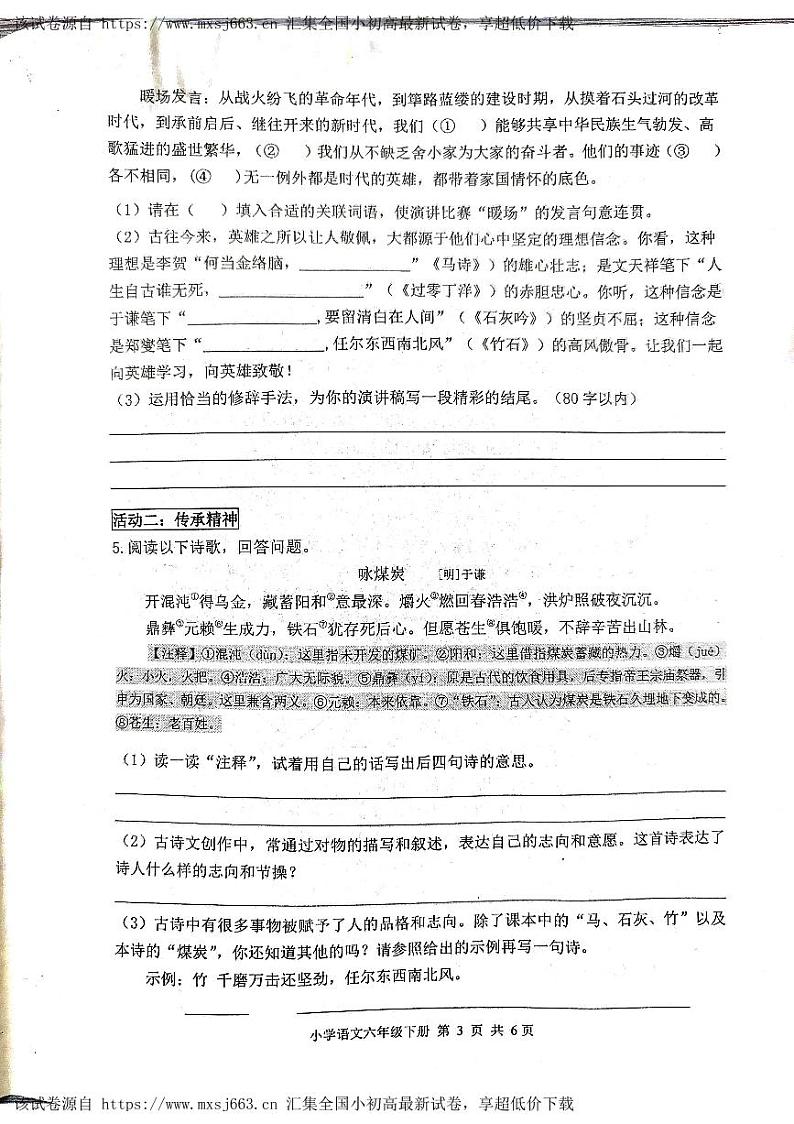 山东省滨州市沾化区下河乡实验学校2023-2024学年六年级下学期期中考试语文试题第3页