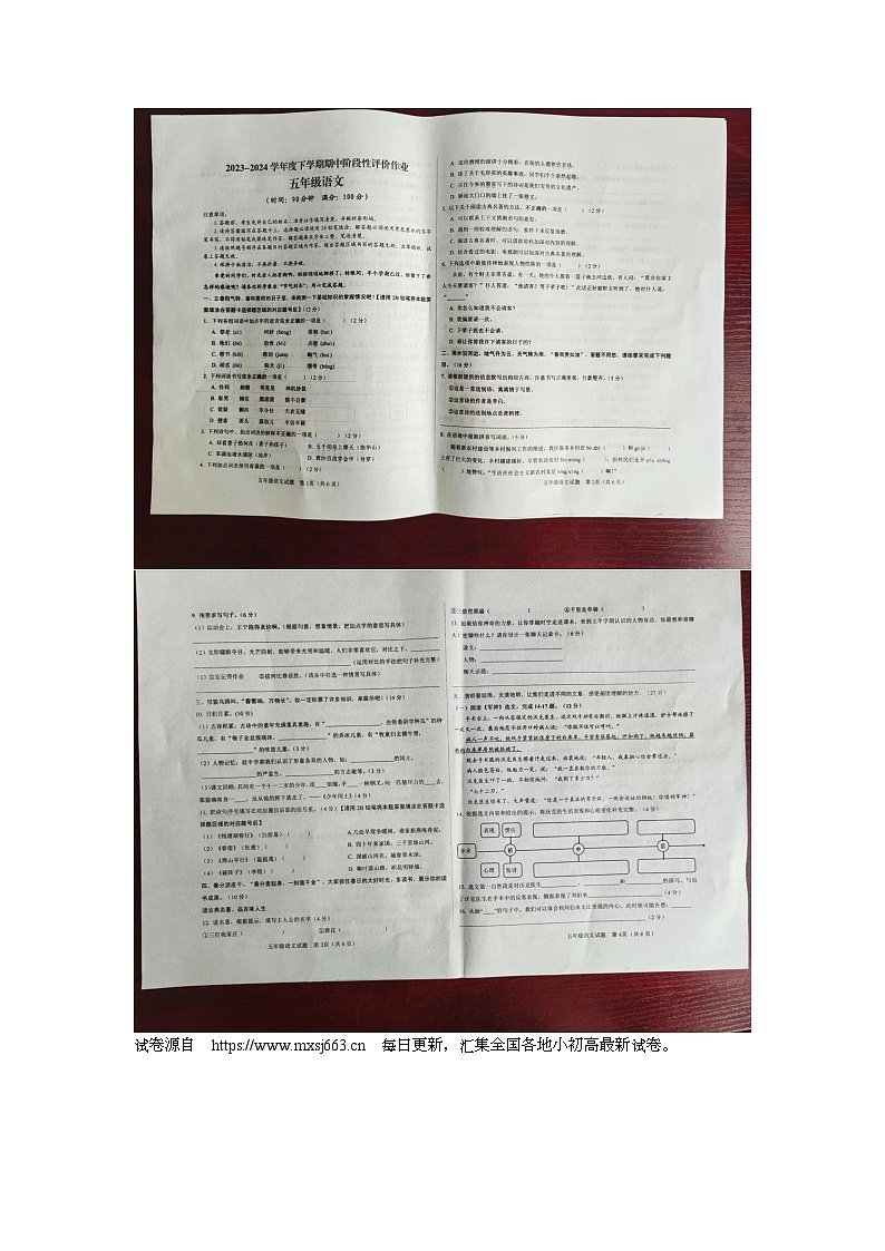 山东省济南市钢城区2023-2024学年五年级下学期5月期中语文试题第1页