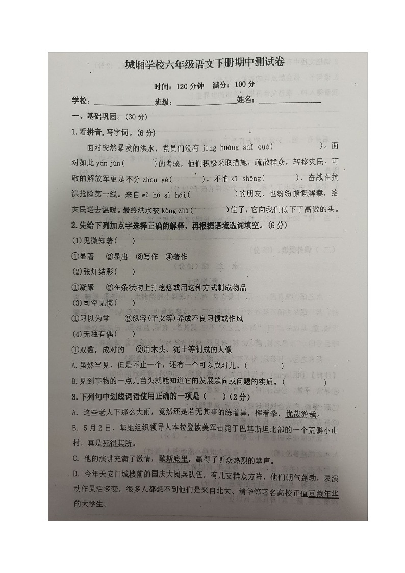 四川省成都市青白江区城厢学校2023-2024学年六年级下学期期中考试语文试题第1页
