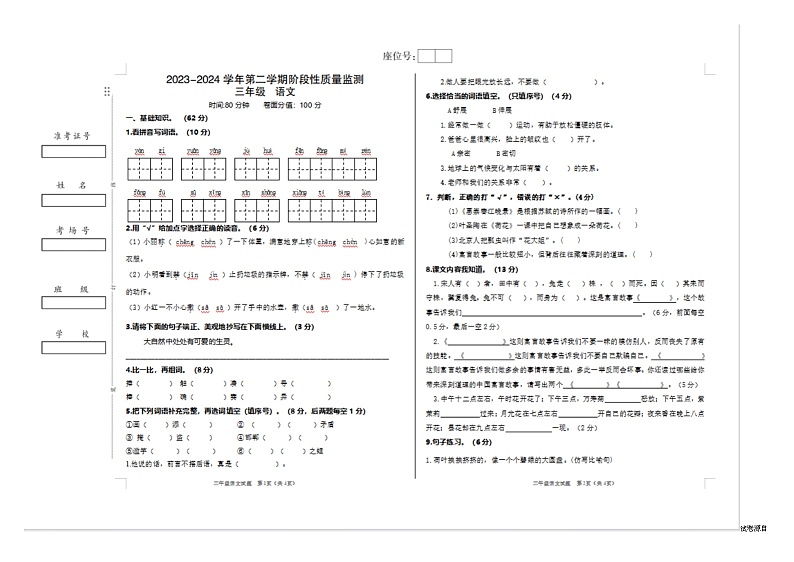 云南省保山市腾冲市界头镇中心学校2023-2024学年三年级下学期期中语文试题01