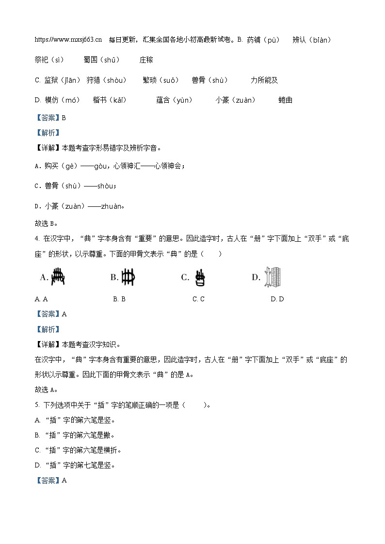 2023-2024学年广东省广州市增城区部编版五年级下册期中考试语文试卷第3页
