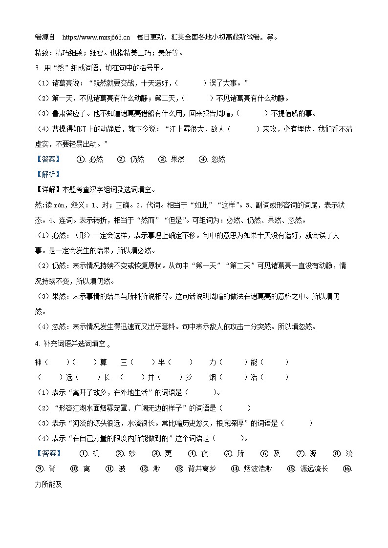 2023-2024学年湖南省衡阳市衡阳县部编版五年级下册期中考试语文试卷第3页