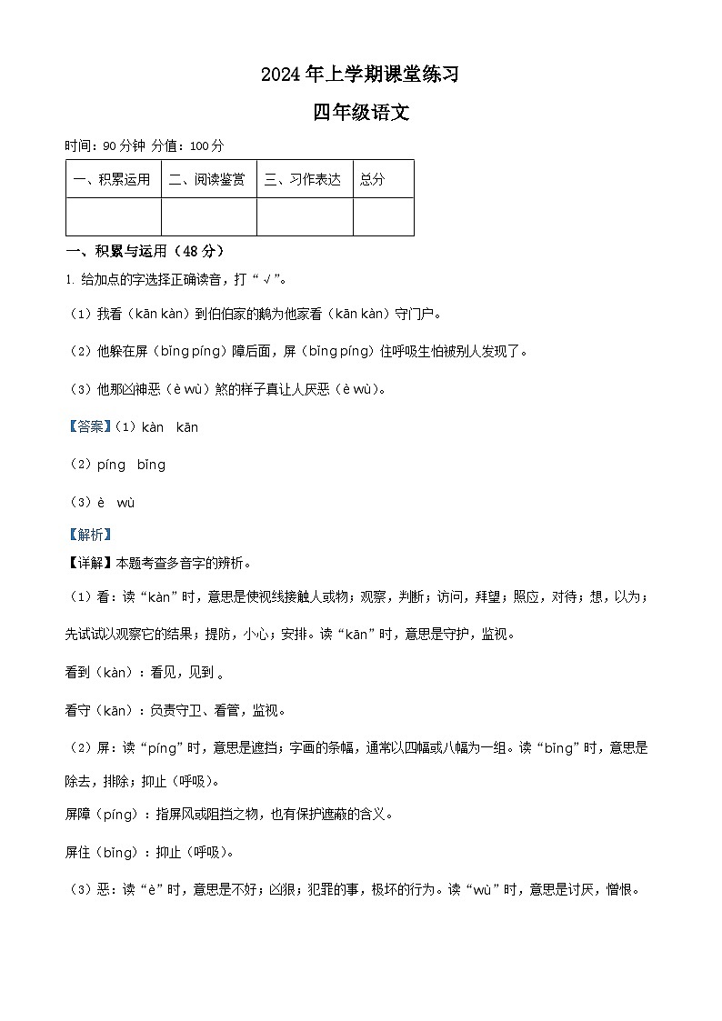 2023-2024学年湖南省娄底市涟源市部编版四年级下册期中考试语文试卷01