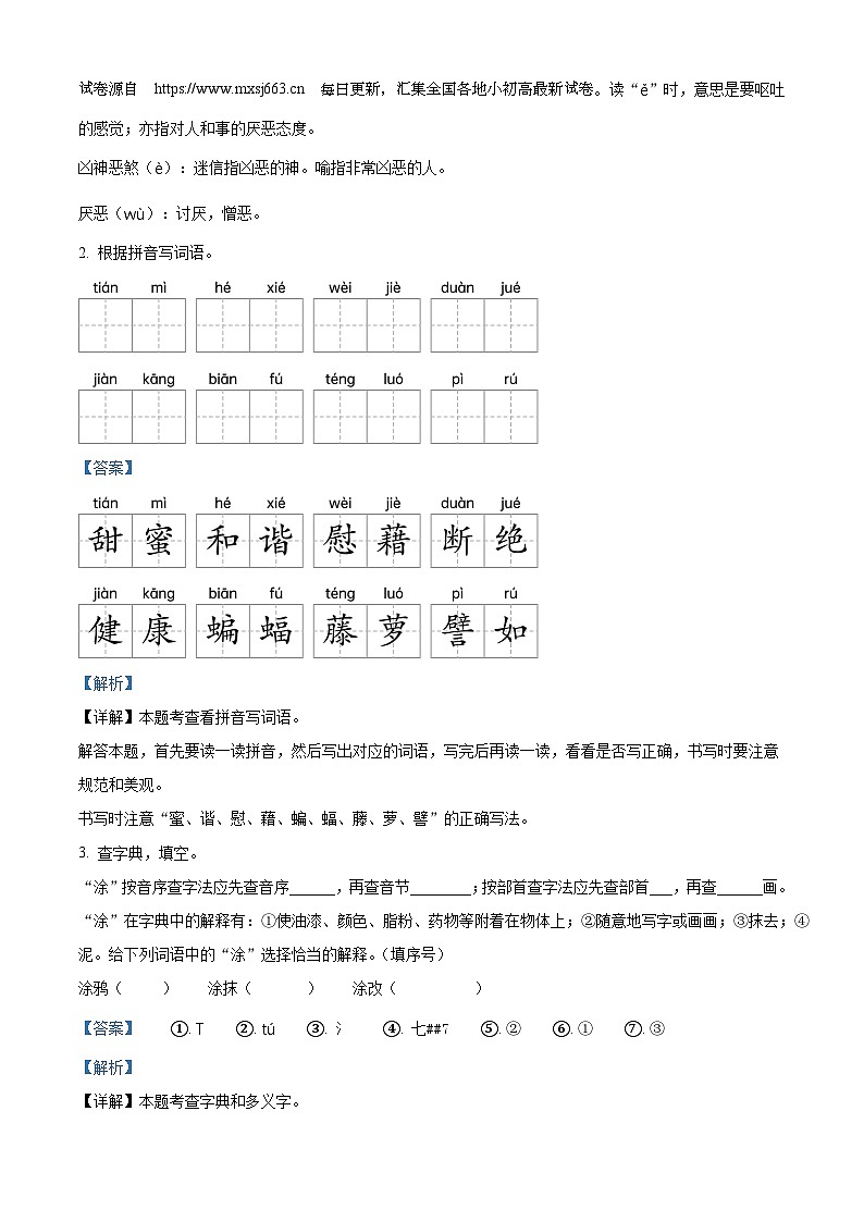 2023-2024学年湖南省娄底市涟源市部编版四年级下册期中考试语文试卷03