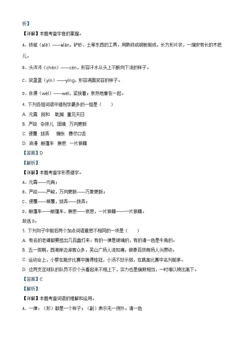 2023-2024学年浙江省杭州市萧山区多校部编版六年级下册期中考试语文试卷第3页