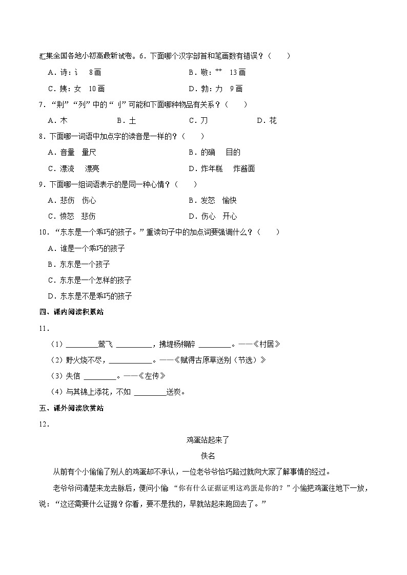 福建省泉州市晋江市2023-2024学年二年级下学期期中语文试卷03