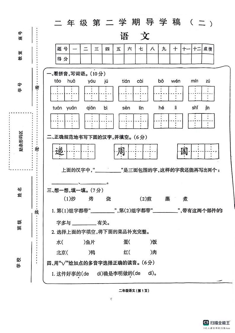 甘肃省庆阳市镇原县2023-2024学年二年级下学期期中语文试卷01