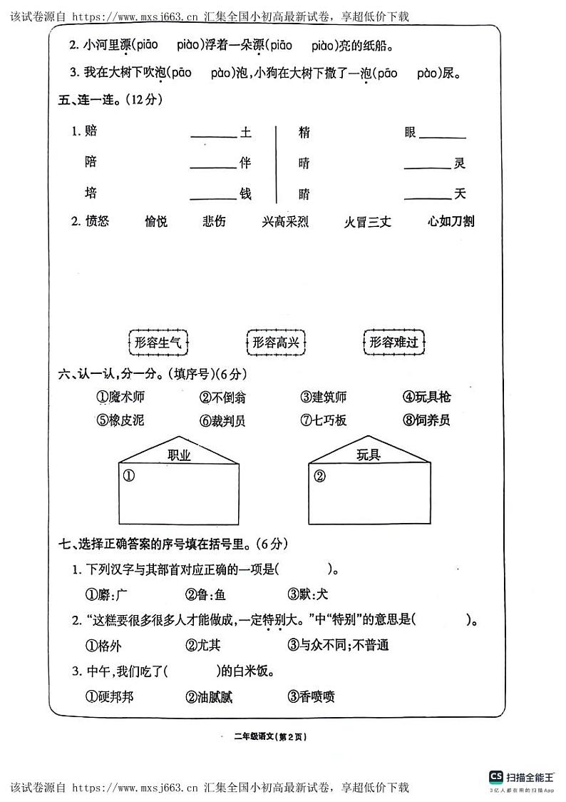 甘肃省庆阳市镇原县2023-2024学年二年级下学期期中语文试卷02