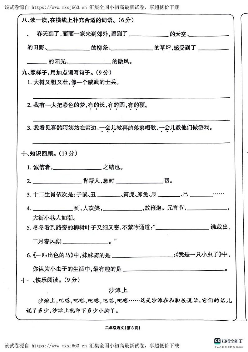 甘肃省庆阳市镇原县2023-2024学年二年级下学期期中语文试卷03